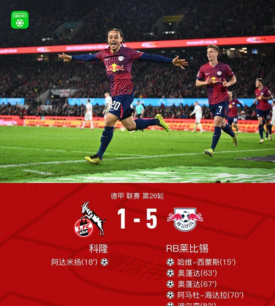 RB莱比锡凭借进攻火力赢得关键比赛，反超对手的简单介绍