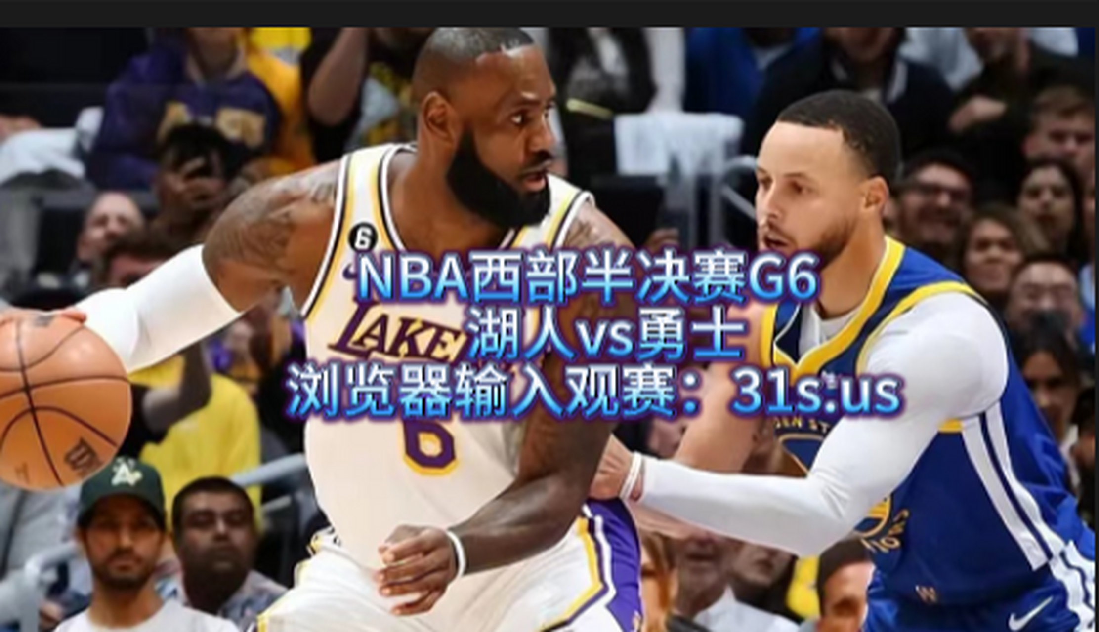 包含NBA总决赛西区半决赛直播导航上线的词条
