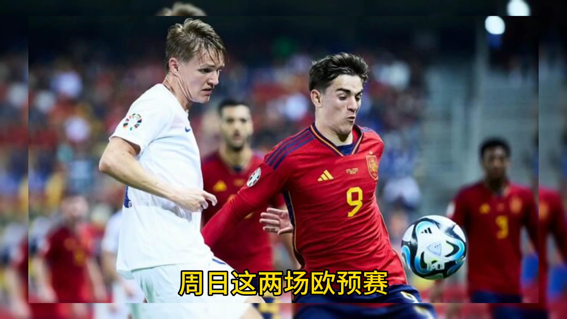 阿塞拜疆惜败波兰，欧预赛小组赛