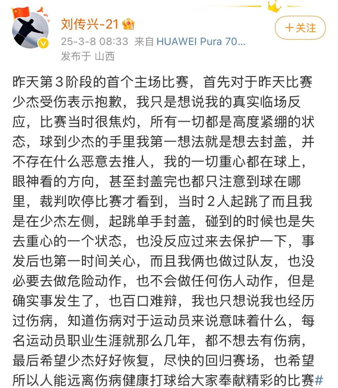 山东男篮运动员伤情消息剧情反转万里行跌落谷底