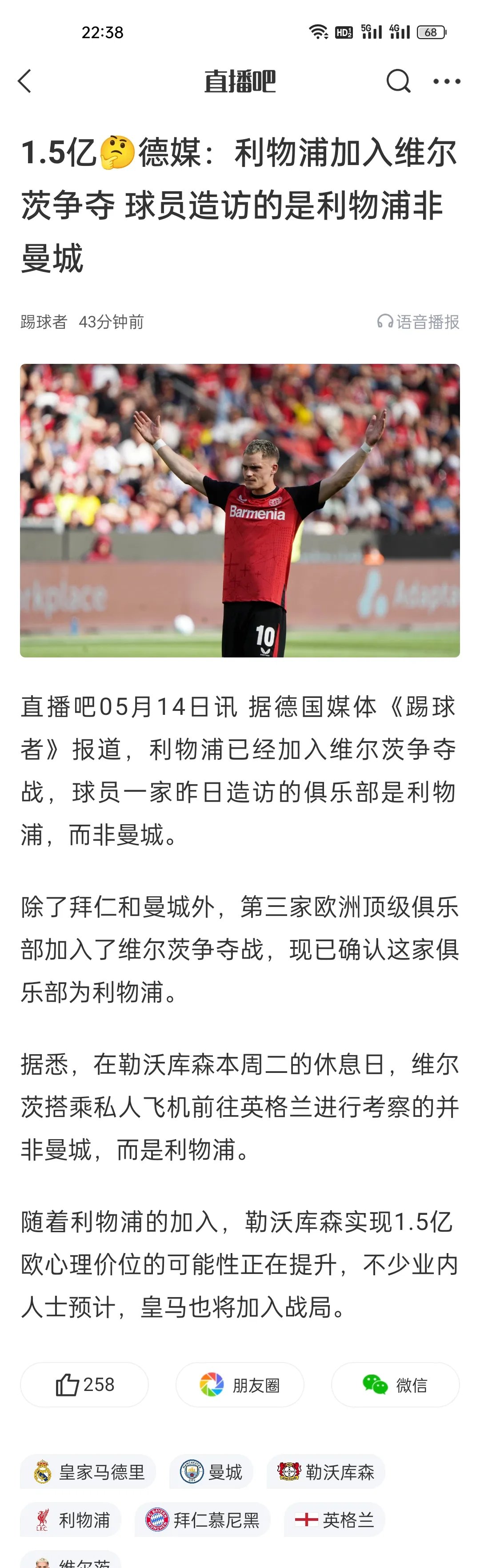 利物浦主场告捷，继续紧追榜首