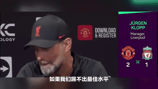 开云体育-利物浦主帅克洛普解读球队在欧冠的表现